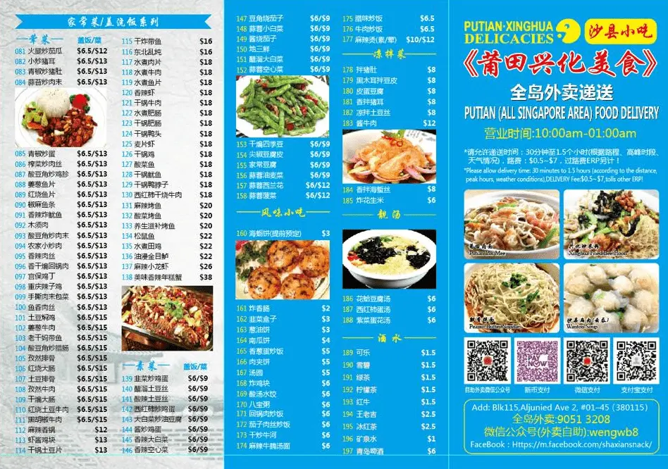 Xing Hua Village Singapore Value Set Meals Menu Price 2024