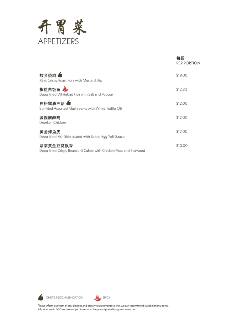 Xin Cuisine Appetizers Menu 2024