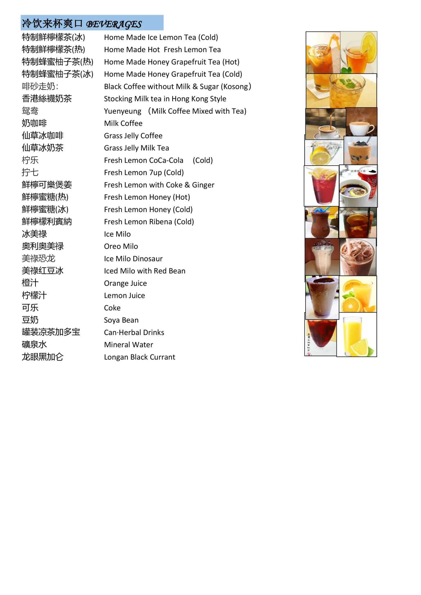 Golden Jade Restaurant Beverages Menu 2024